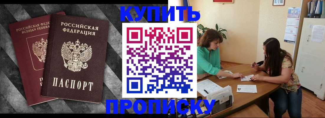 прописка штамп в Кабардино-Балкарии